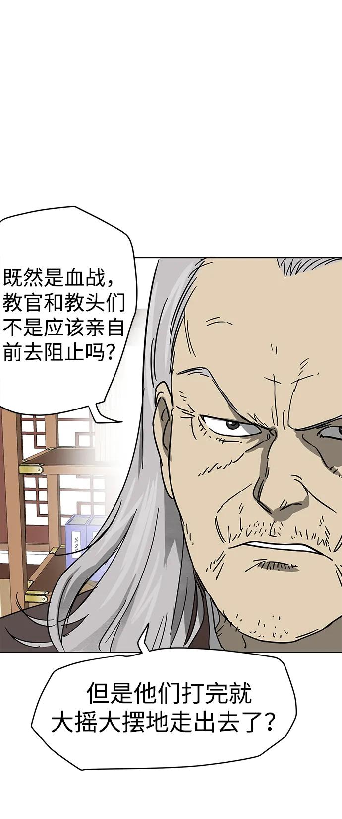 《无限升级in武林》[第83话] 四坏孩（3） 第20页