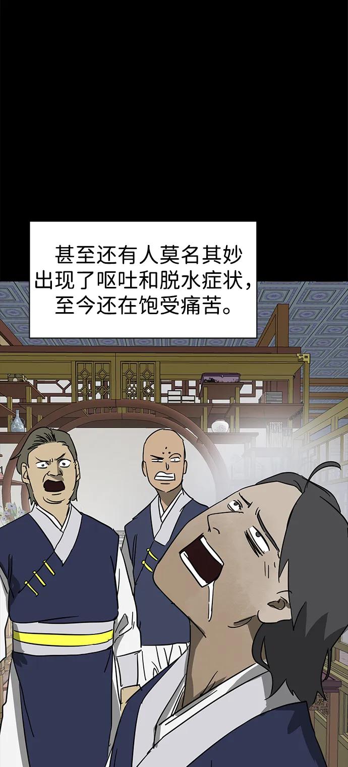 《无限升级in武林》[第83话] 四坏孩（3） 第34页