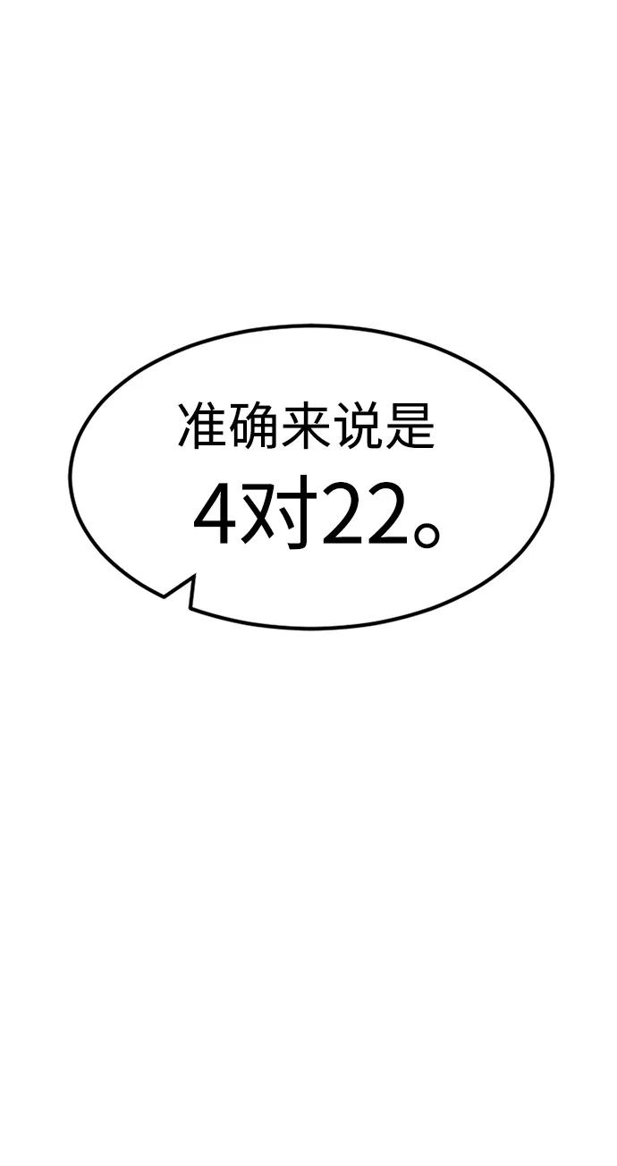 《无限升级in武林》[第83话] 四坏孩（3） 第14页