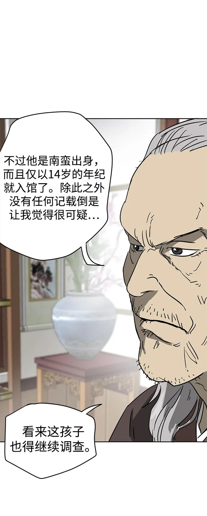 《无限升级in武林》[第83话] 四坏孩（3） 第40页