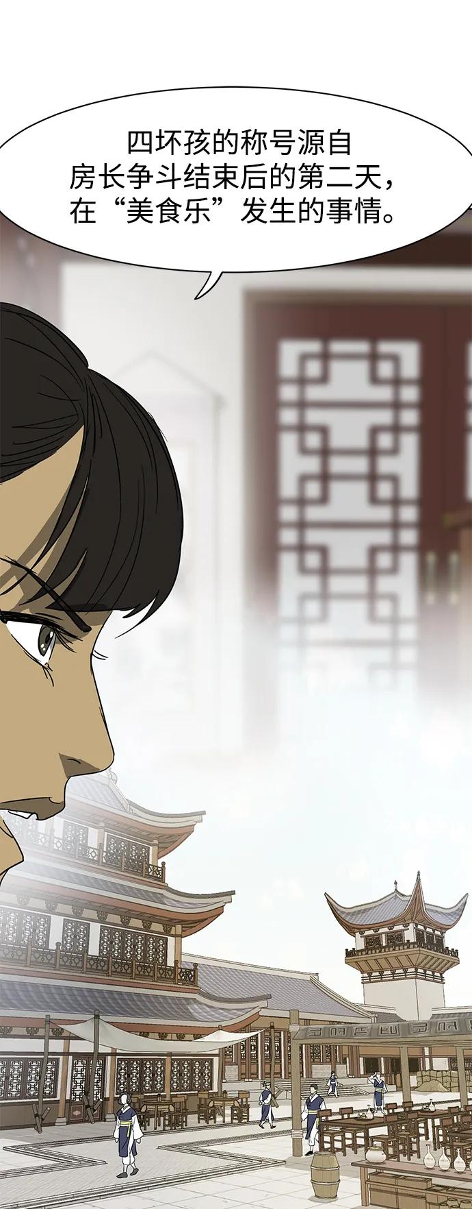 《无限升级in武林》[第83话] 四坏孩（3） 第11页