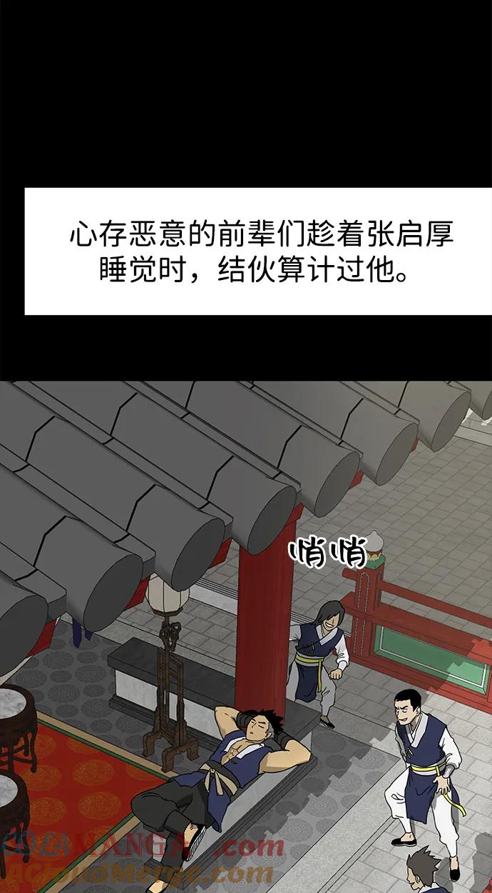 《无限升级in武林》[第83话] 四坏孩（3） 第45页