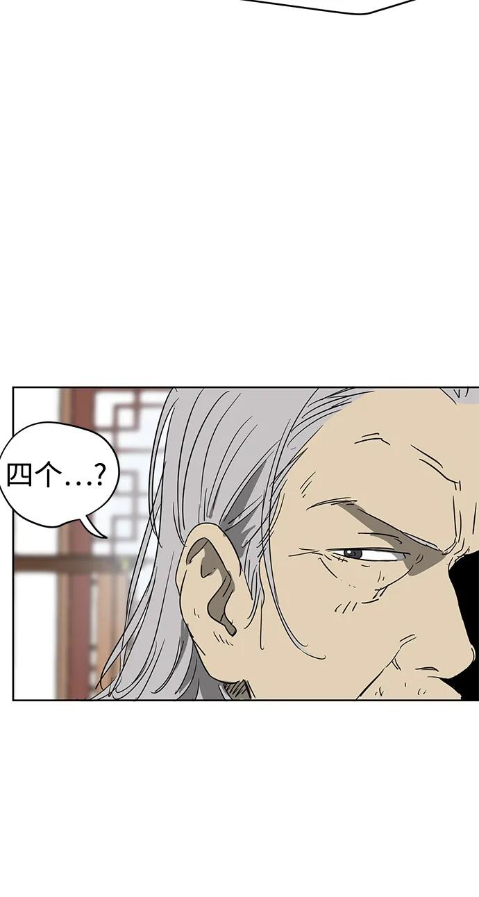 《无限升级in武林》[第83话] 四坏孩（3） 第6页