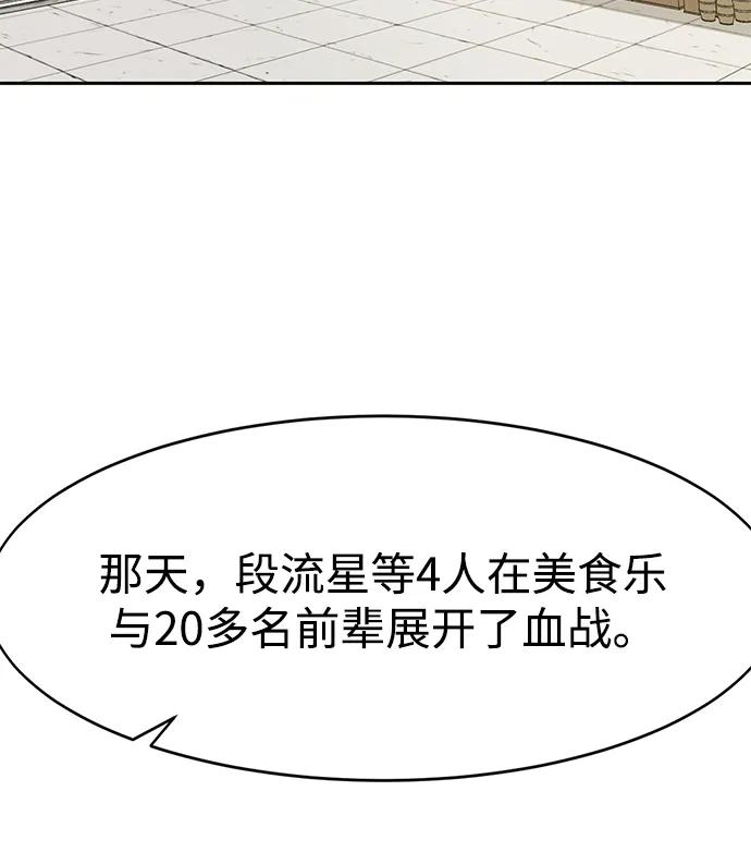 《无限升级in武林》[第83话] 四坏孩（3） 第12页