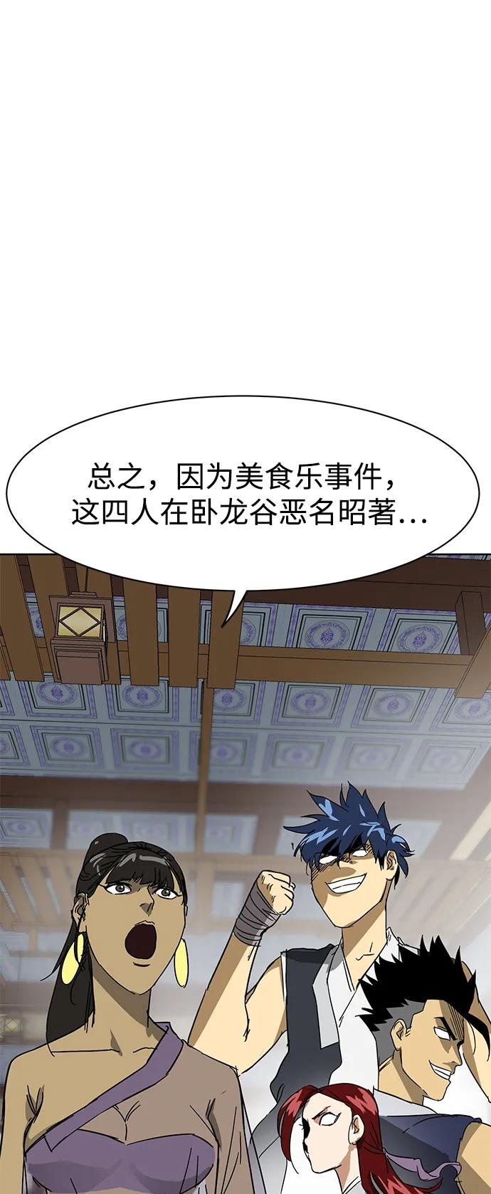 《无限升级in武林》[第83话] 四坏孩（3） 第26页