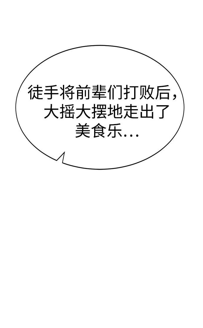 《无限升级in武林》[第83话] 四坏孩（3） 第18页