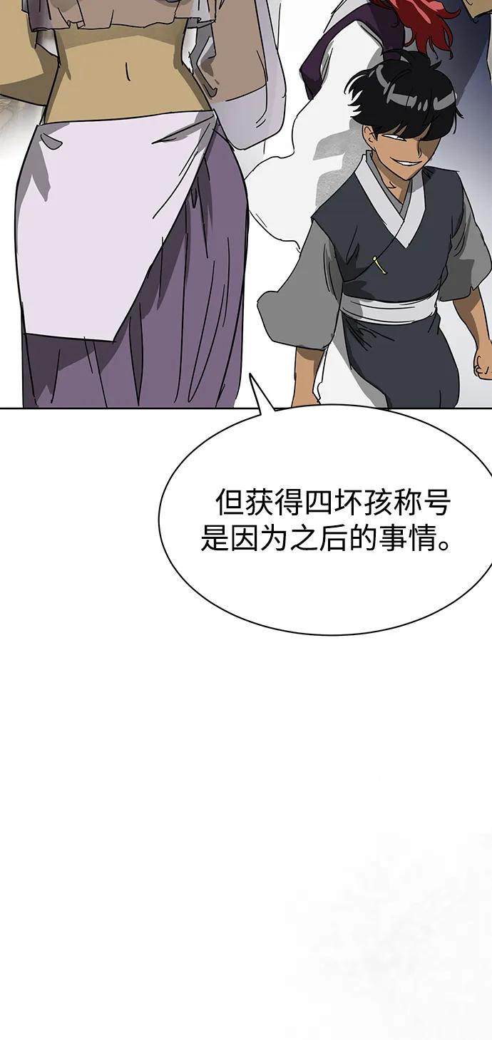 《无限升级in武林》[第83话] 四坏孩（3） 第27页