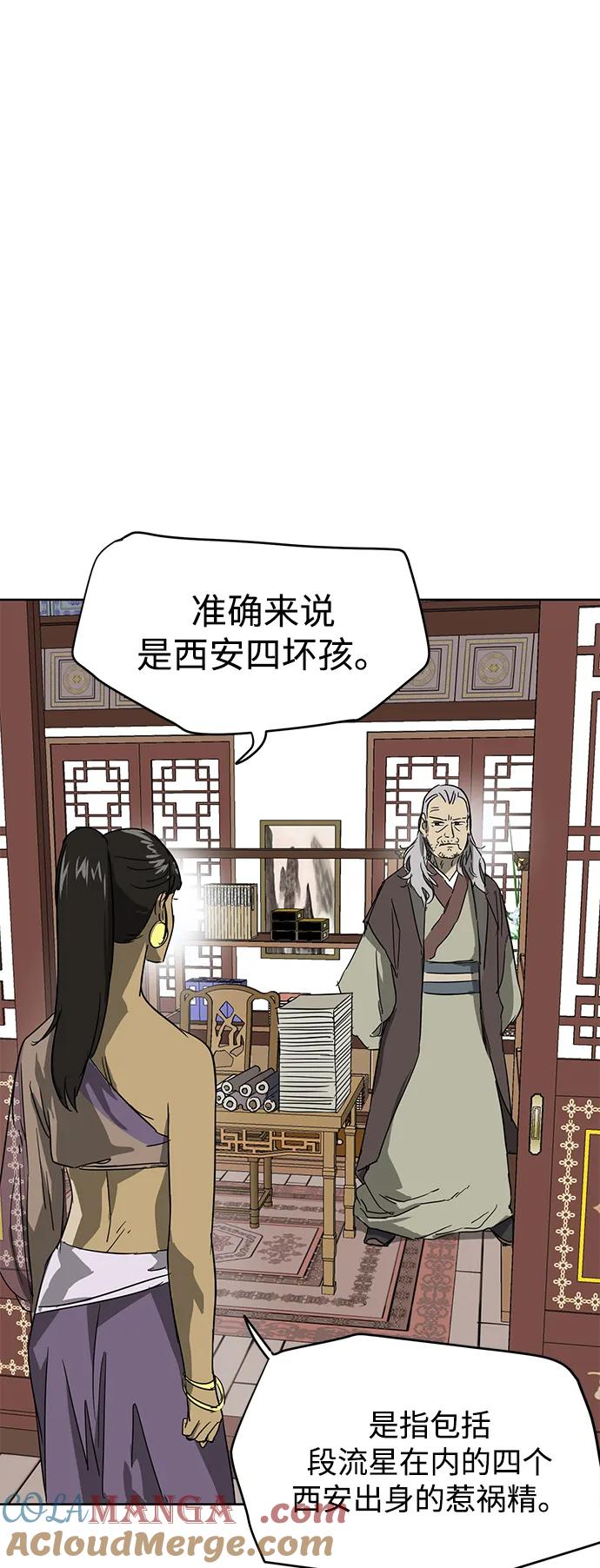 《无限升级in武林》[第83话] 四坏孩（3） 第5页