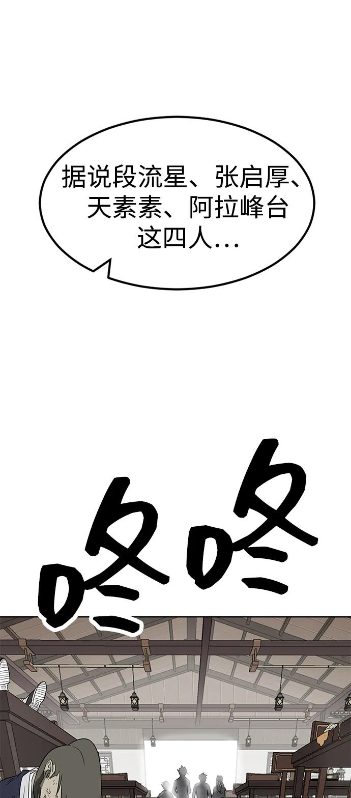《无限升级in武林》[第83话] 四坏孩（3） 第15页