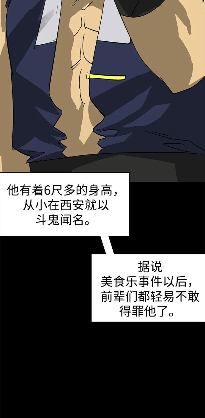 《无限升级in武林》[第83话] 四坏孩（3） 第43页