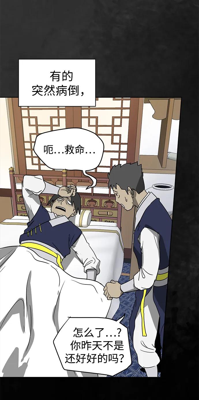 《无限升级in武林》[第83话] 四坏孩（3） 第31页