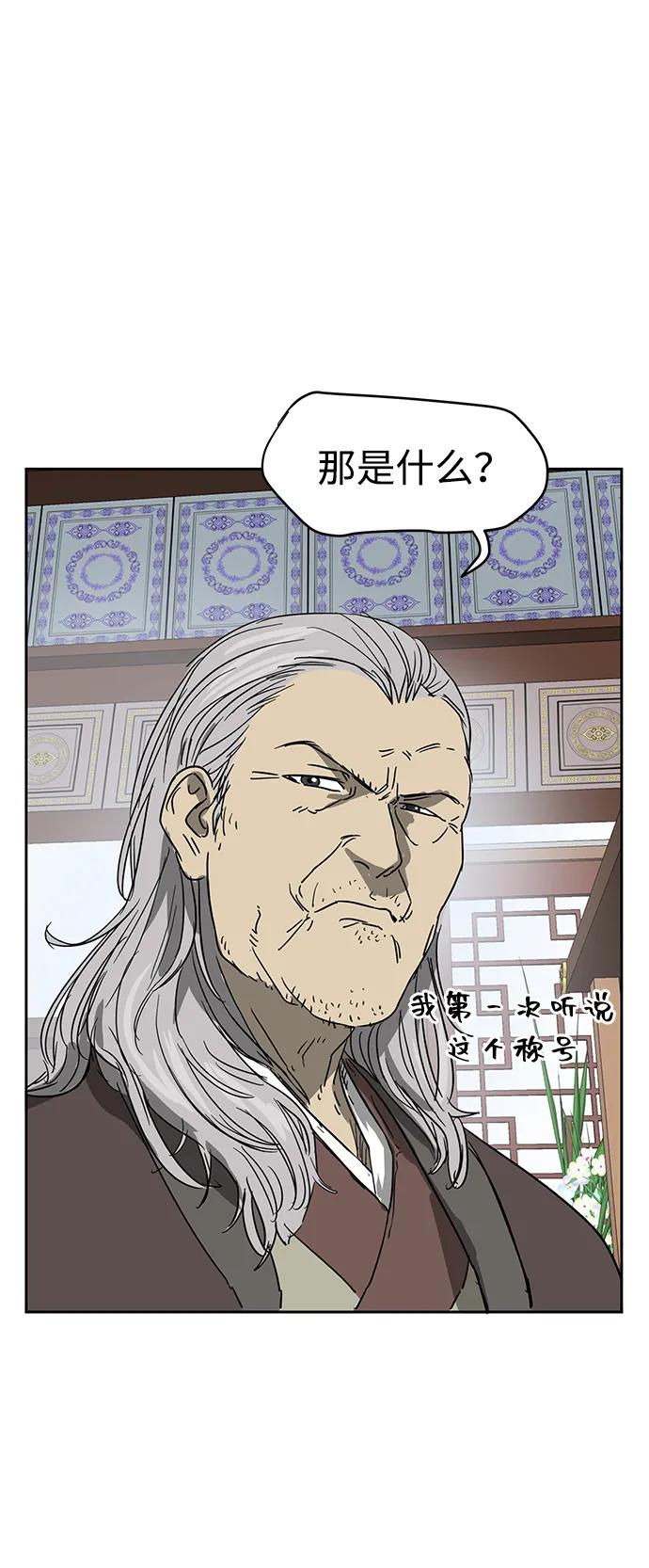 《无限升级in武林》[第83话] 四坏孩（3） 第4页