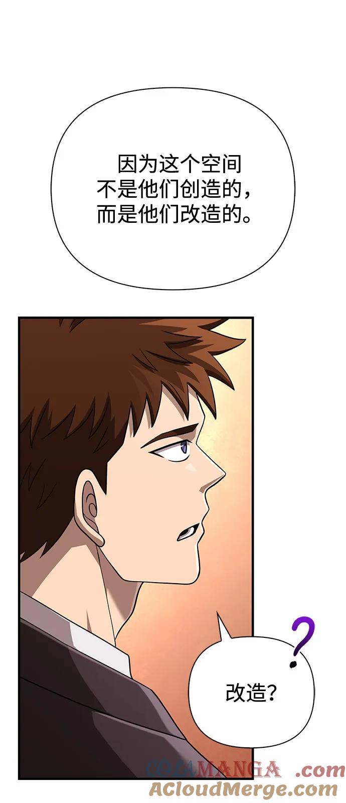化身野蛮人在异界生存 [第84话] 圆桌的监视者 第69页
