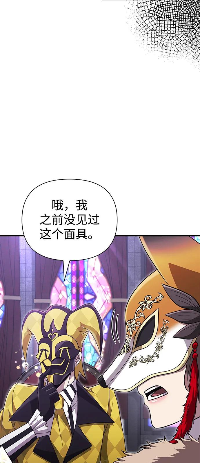 化身野蛮人在异界生存 [第84话] 圆桌的监视者 第103页