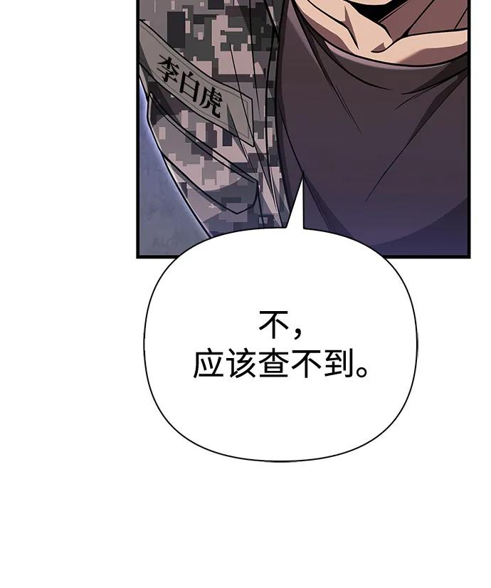 化身野蛮人在异界生存 [第84话] 圆桌的监视者 第68页