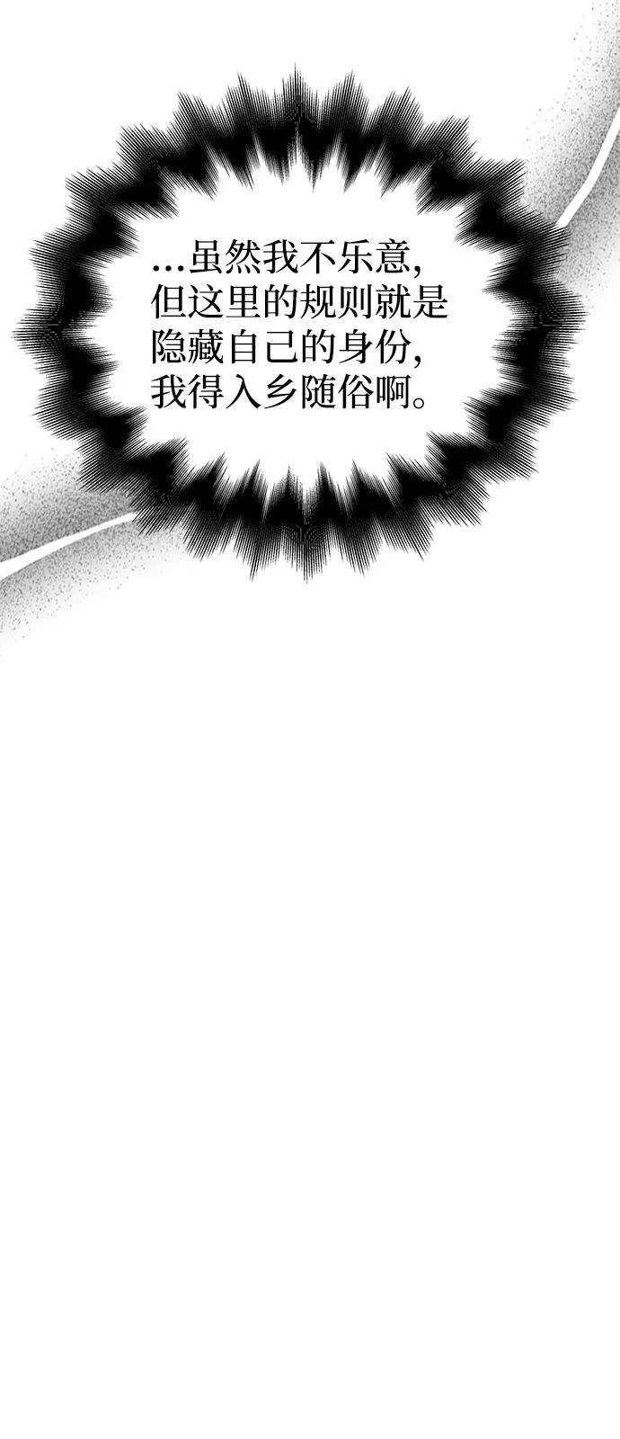 化身野蛮人在异界生存 [第84话] 圆桌的监视者 第94页
