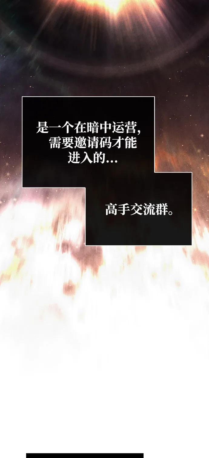 化身野蛮人在异界生存 [第84话] 圆桌的监视者 第83页