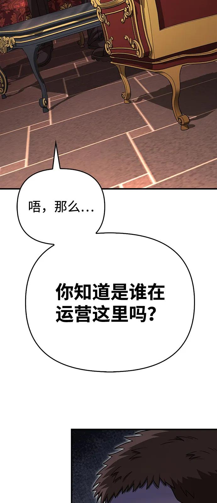 化身野蛮人在异界生存 [第84话] 圆桌的监视者 第63页