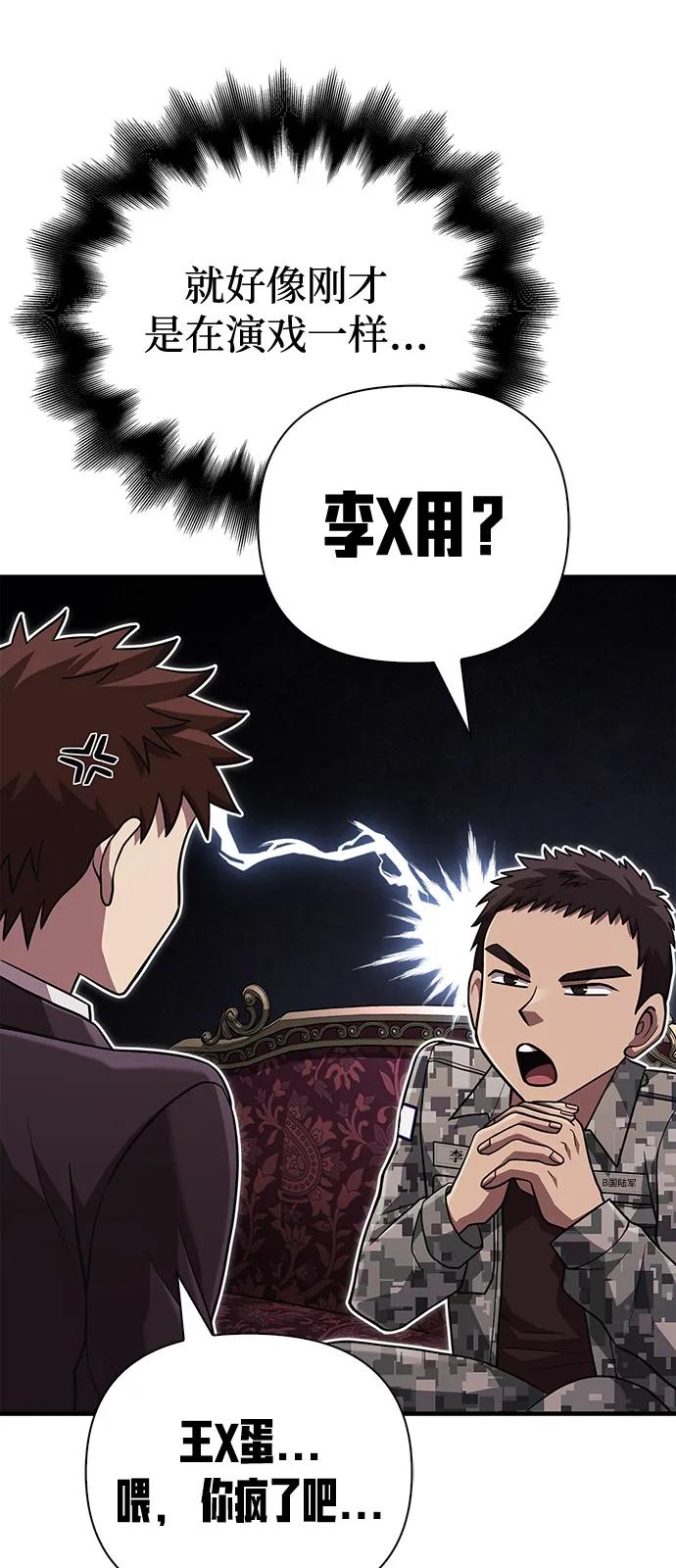 化身野蛮人在异界生存 [第84话] 圆桌的监视者 第38页