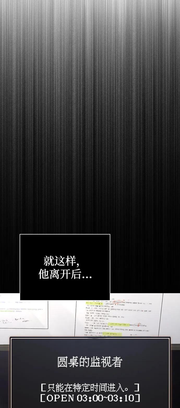 化身野蛮人在异界生存 [第84话] 圆桌的监视者 第88页