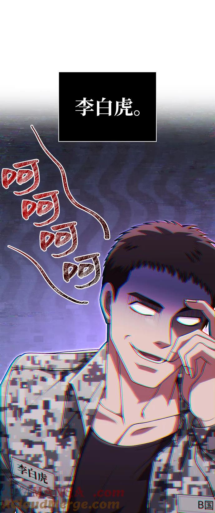 化身野蛮人在异界生存 [第84话] 圆桌的监视者 第45页