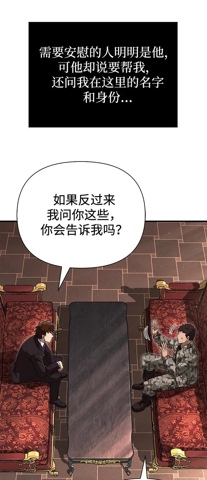 化身野蛮人在异界生存 [第84话] 圆桌的监视者 第52页