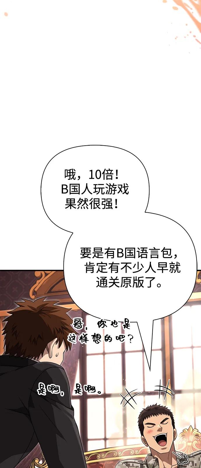 化身野蛮人在异界生存 [第84话] 圆桌的监视者 第55页