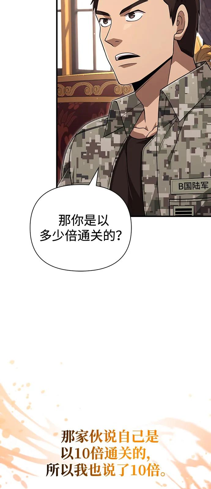 化身野蛮人在异界生存 [第84话] 圆桌的监视者 第54页