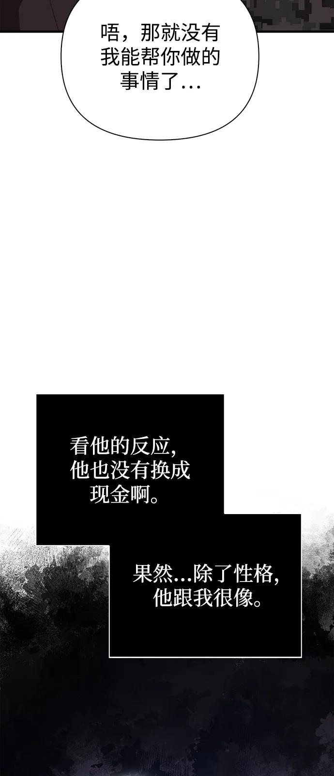 化身野蛮人在异界生存 [第84话] 圆桌的监视者 第58页