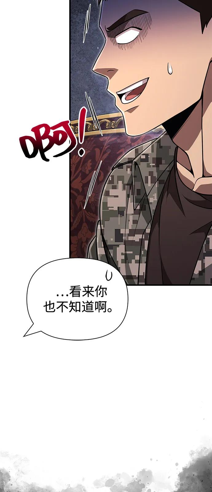 化身野蛮人在异界生存 [第84话] 圆桌的监视者 第64页