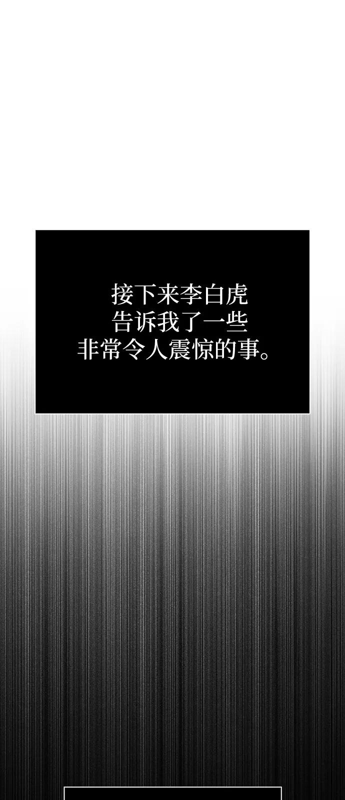 化身野蛮人在异界生存 [第84话] 圆桌的监视者 第70页
