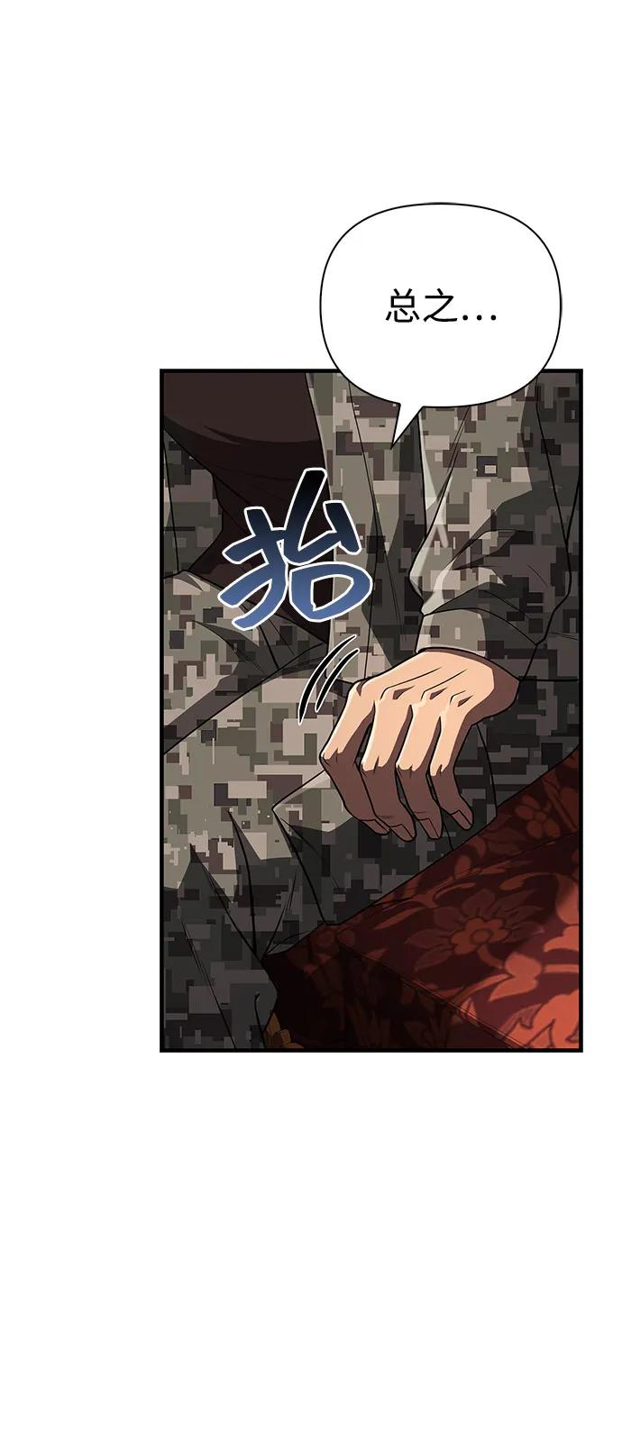 化身野蛮人在异界生存 [第84话] 圆桌的监视者 第35页