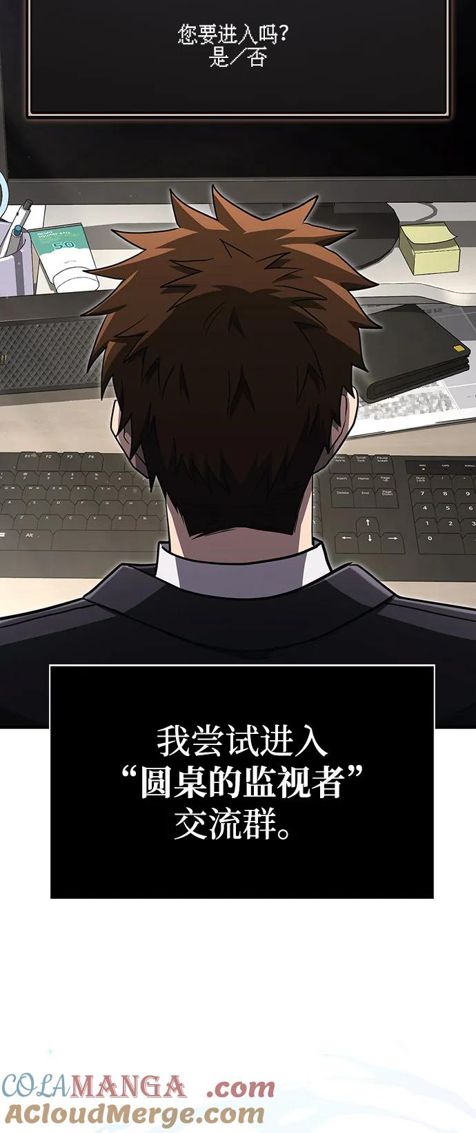 化身野蛮人在异界生存 [第84话] 圆桌的监视者 第89页