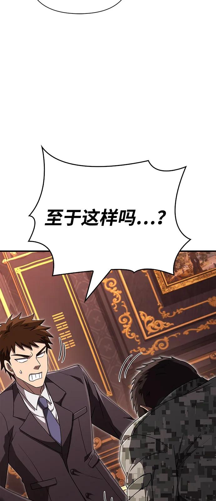 化身野蛮人在异界生存 [第84话] 圆桌的监视者 第39页