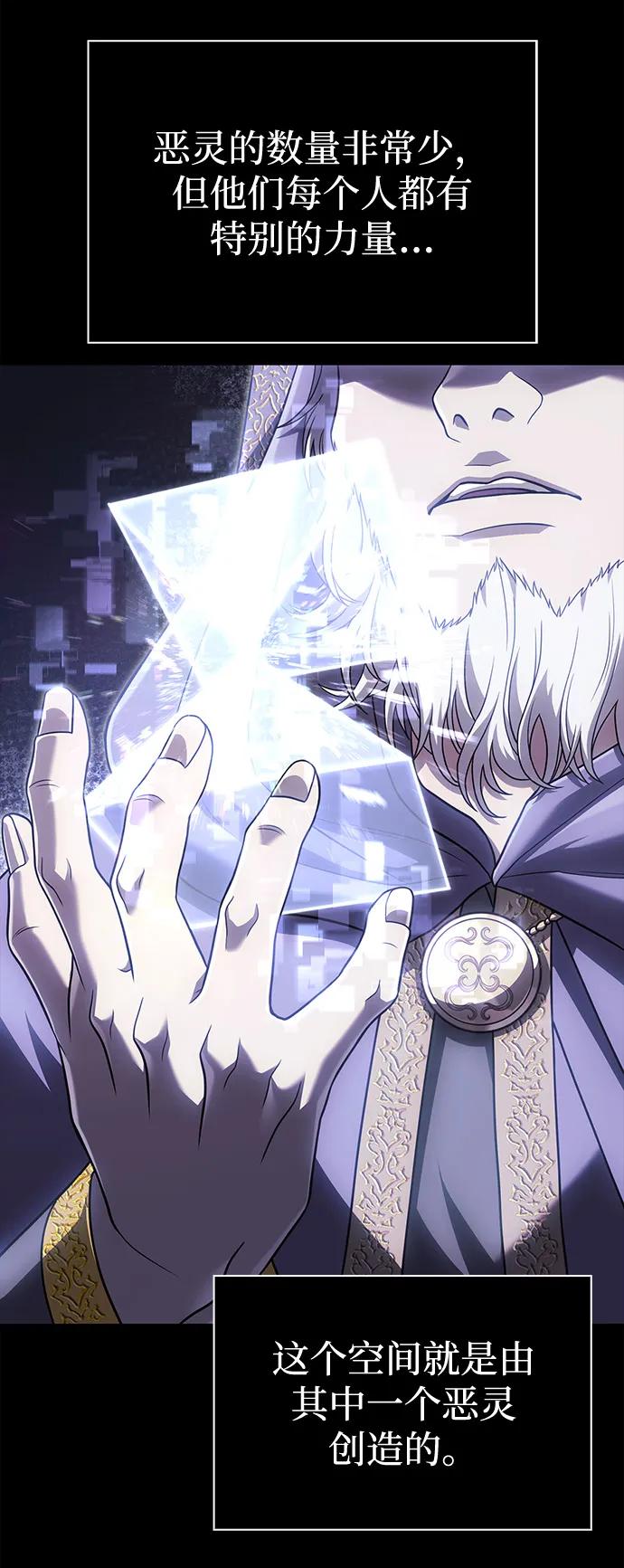 化身野蛮人在异界生存 [第84话] 圆桌的监视者 第74页