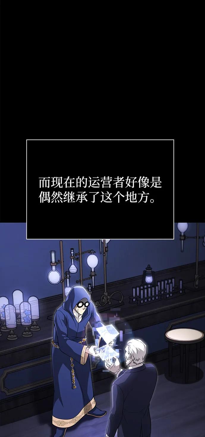 化身野蛮人在异界生存 [第84话] 圆桌的监视者 第75页