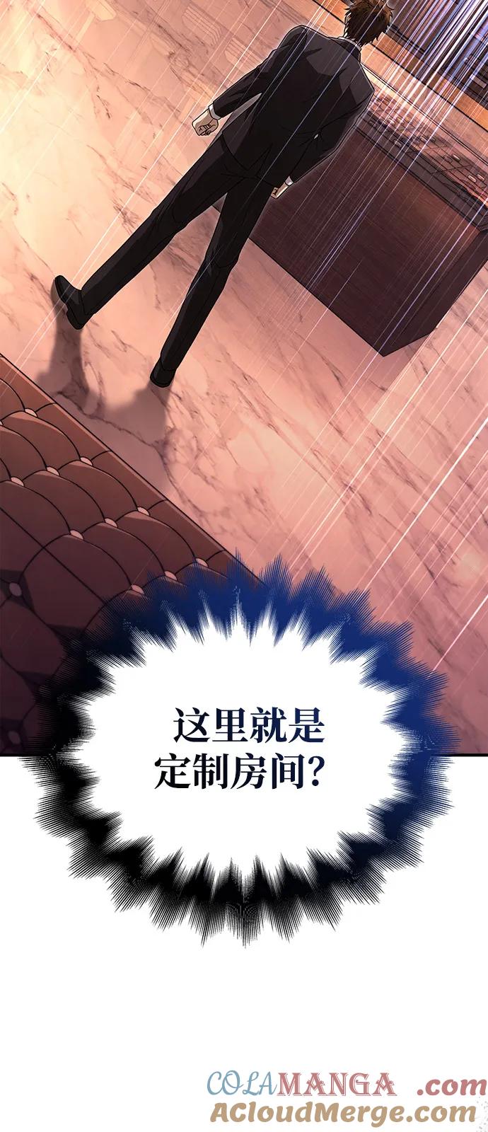 化身野蛮人在异界生存 [第84话] 圆桌的监视者 第93页