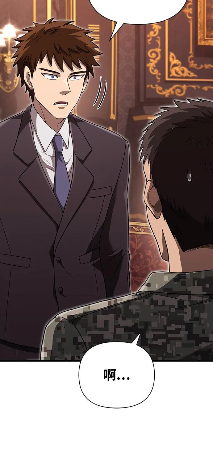 化身野蛮人在异界生存 [第84话] 圆桌的监视者 第34页