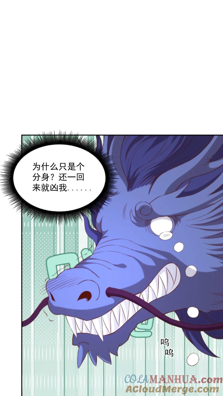 祖宗嫁到：病娇魔帝滚下榻 - 第84话 见色忘义 - 第11张图