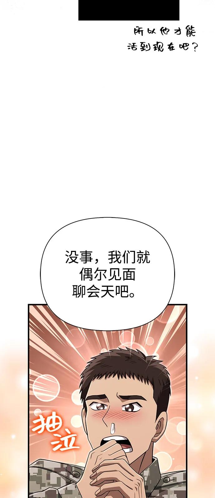 化身野蛮人在异界生存 [第84话] 圆桌的监视者 第60页