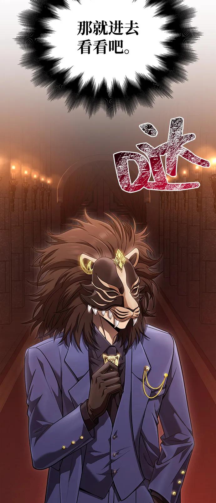 化身野蛮人在异界生存 [第84话] 圆桌的监视者 第96页