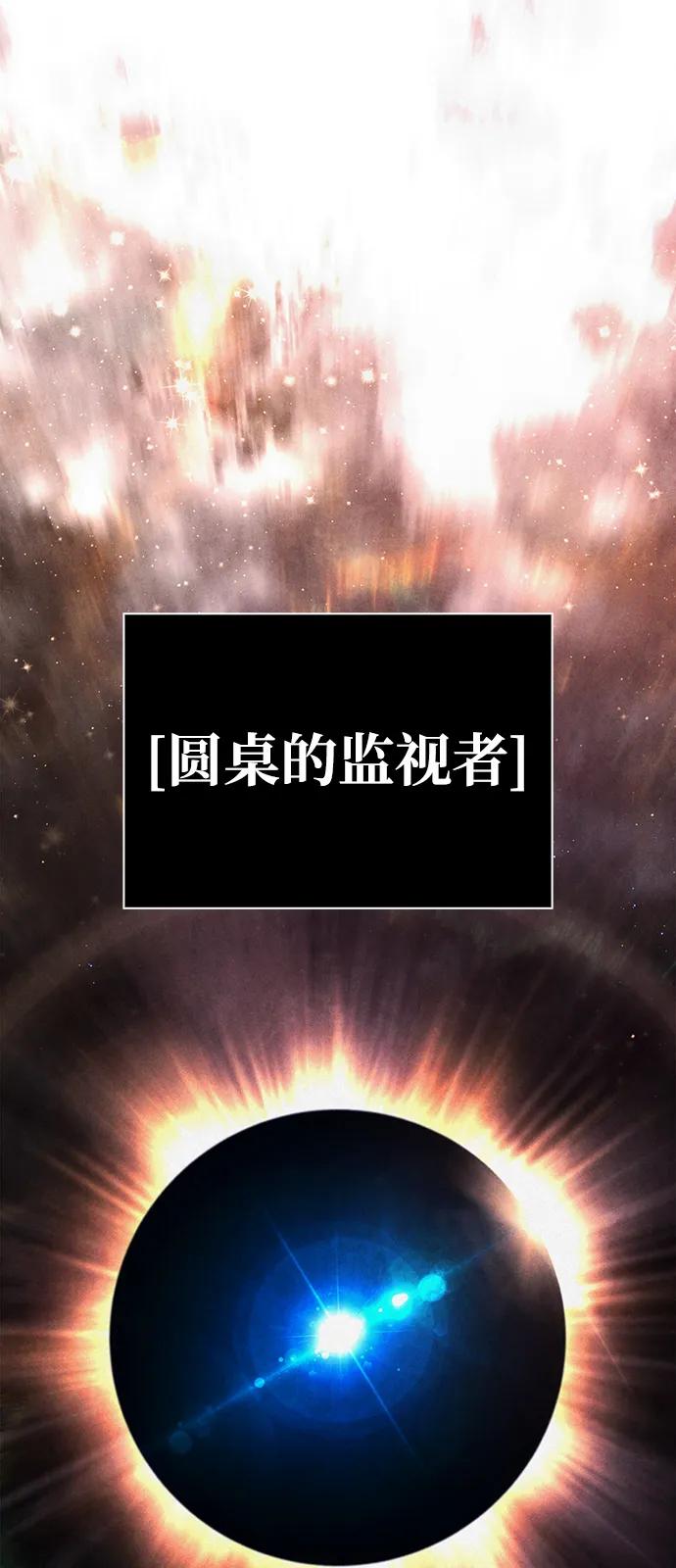 化身野蛮人在异界生存 [第84话] 圆桌的监视者 第82页