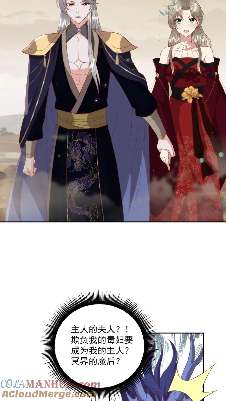 祖宗嫁到：病娇魔帝滚下榻 - 第84话 见色忘义 - 第17张图