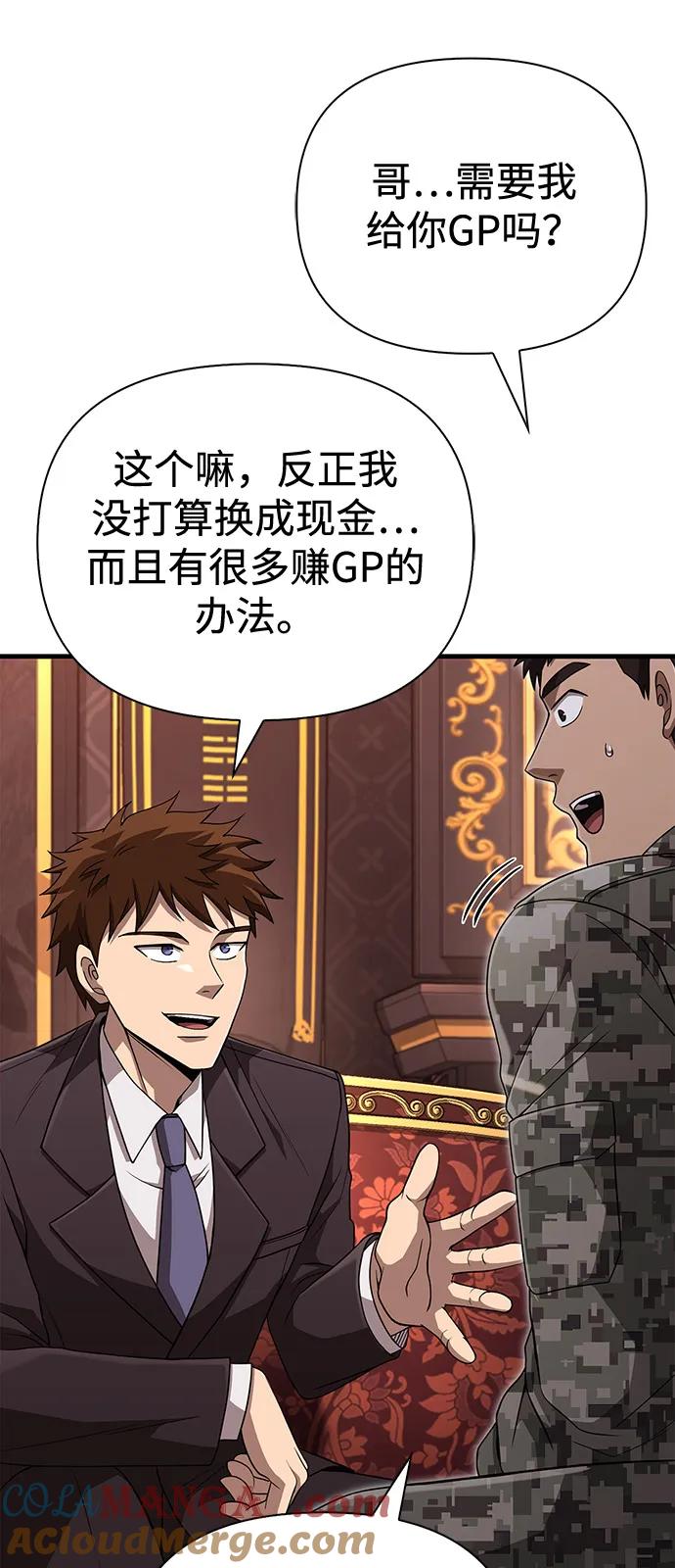 化身野蛮人在异界生存 [第84话] 圆桌的监视者 第57页