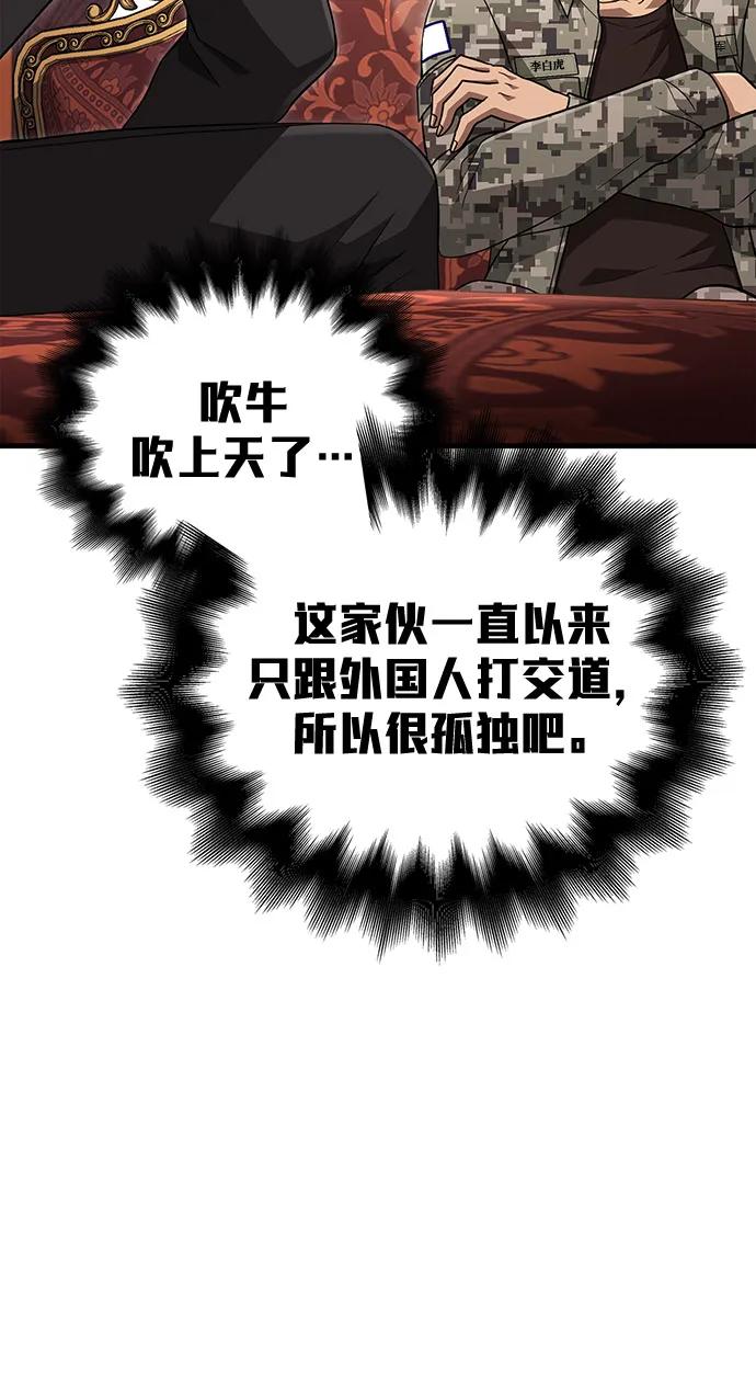 化身野蛮人在异界生存 [第84话] 圆桌的监视者 第56页