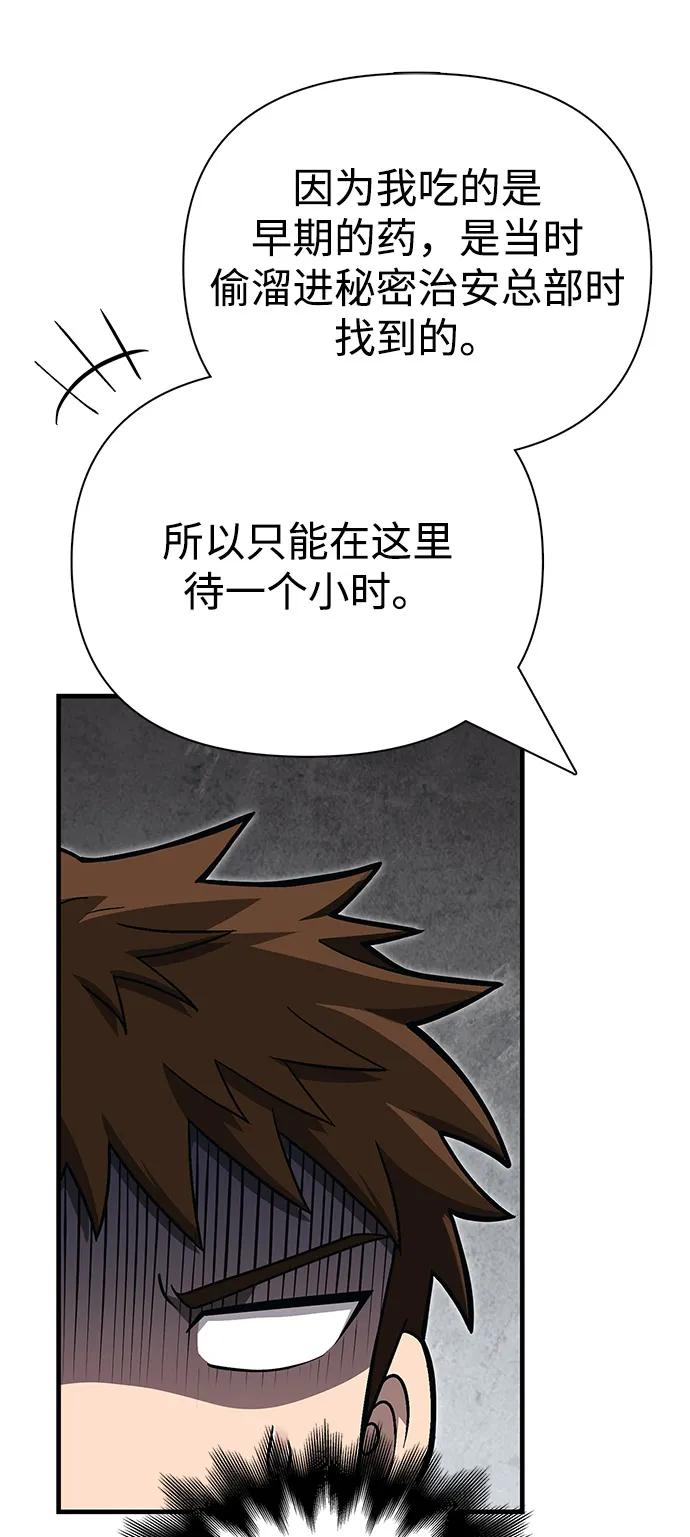 化身野蛮人在异界生存 [第84话] 圆桌的监视者 第86页