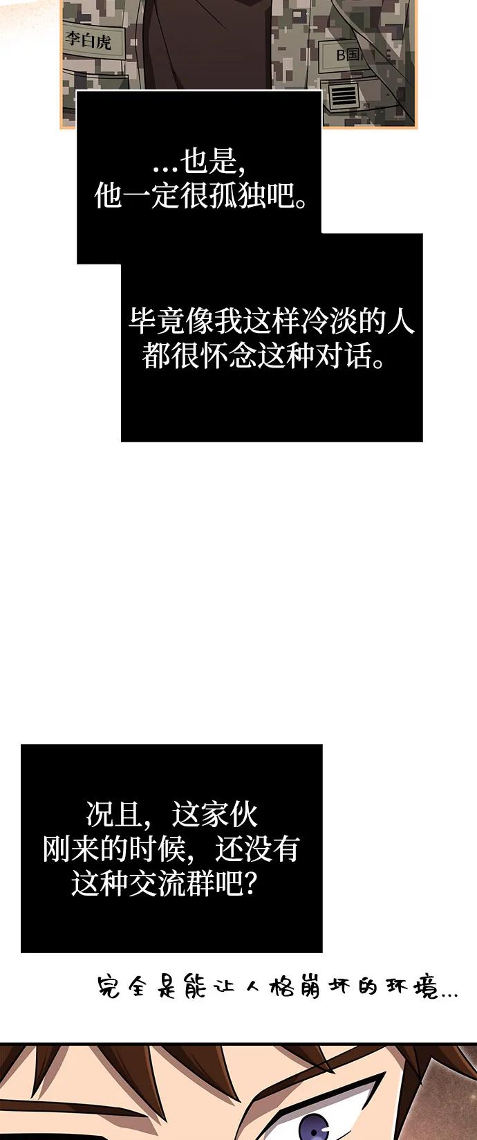 化身野蛮人在异界生存 [第84话] 圆桌的监视者 第50页