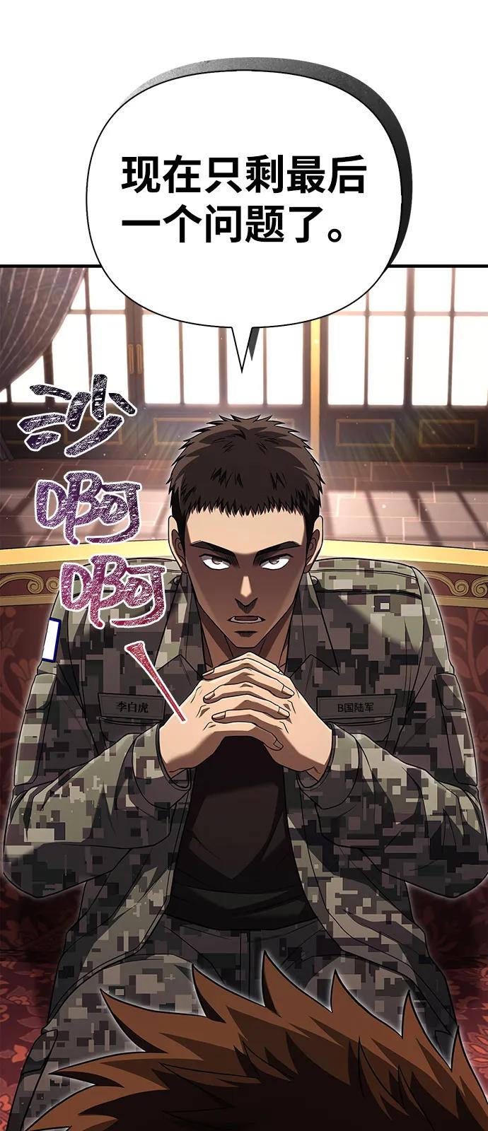化身野蛮人在异界生存 [第84话] 圆桌的监视者 第36页