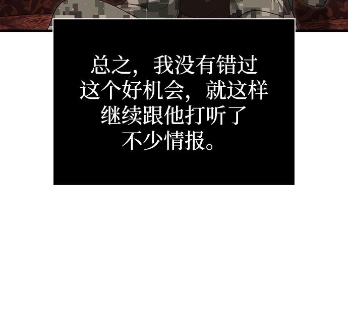 化身野蛮人在异界生存 [第84话] 圆桌的监视者 第78页