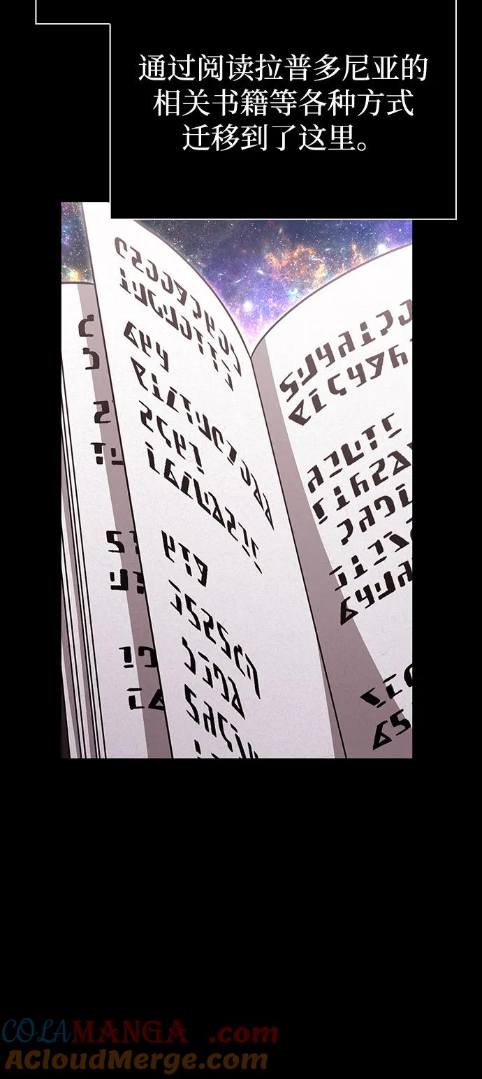 化身野蛮人在异界生存 [第84话] 圆桌的监视者 第73页